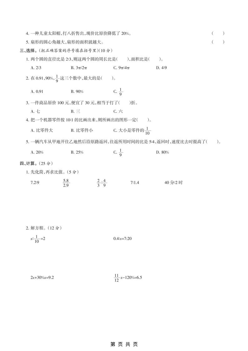 六上冀教版数学【期末测试卷5】-大伟资源网