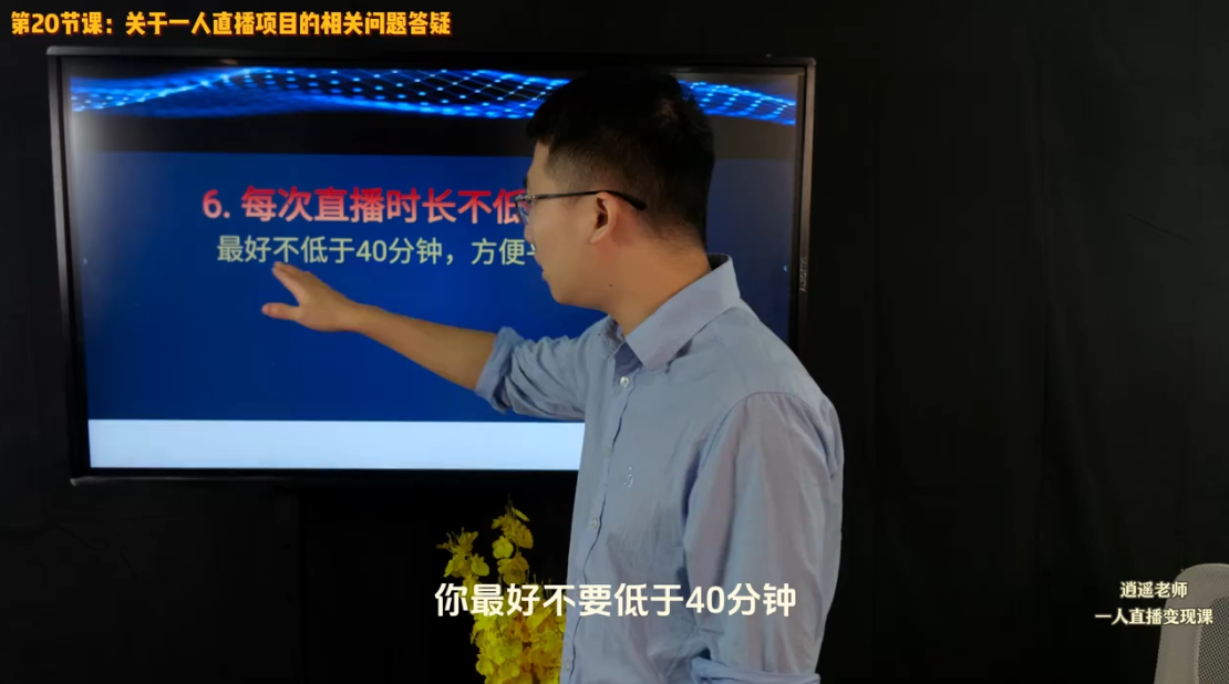 逍遥老师·抖音直播变现课-大伟资源网