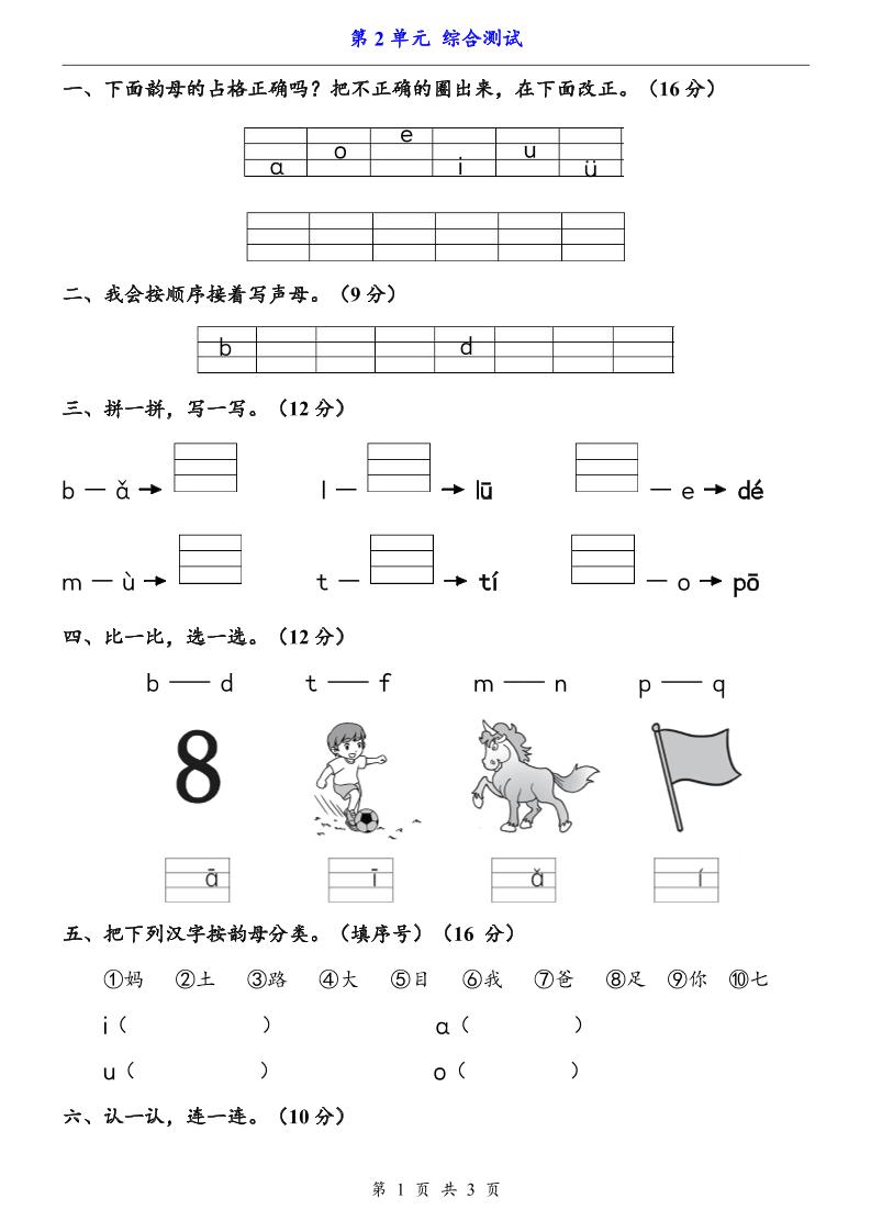 一上语文-第2单元（测试卷）-大伟资源网