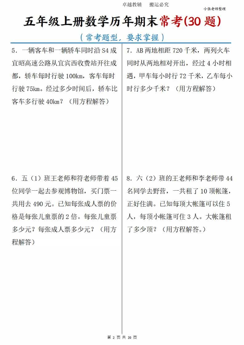 五年级上册数学历年期末常考30题-大伟资源网