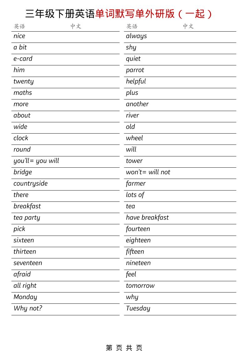 三年级下英语全册单词默写单《外研版（一起）》-大伟资源网