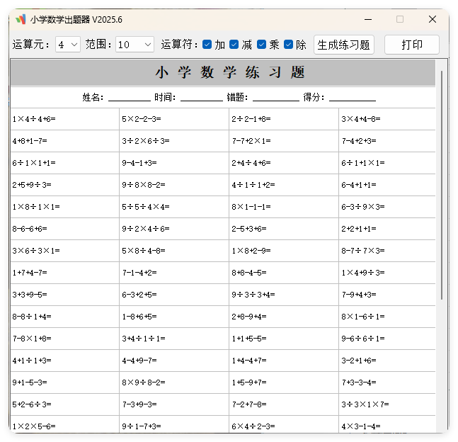 小学数学出题器v2025.6单文件版-大伟资源网