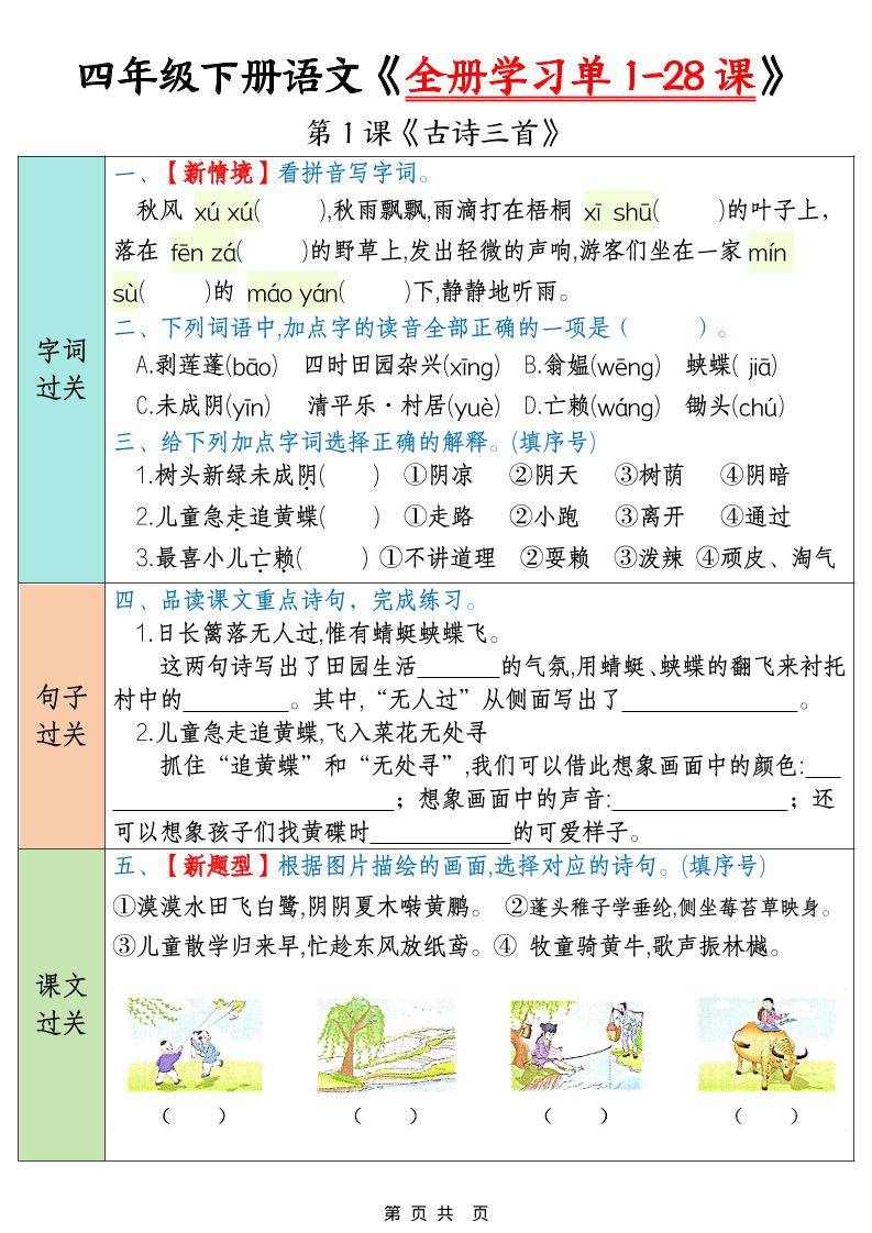 四下语文寒假预习全册学习单1-28课（35页）-大伟资源网