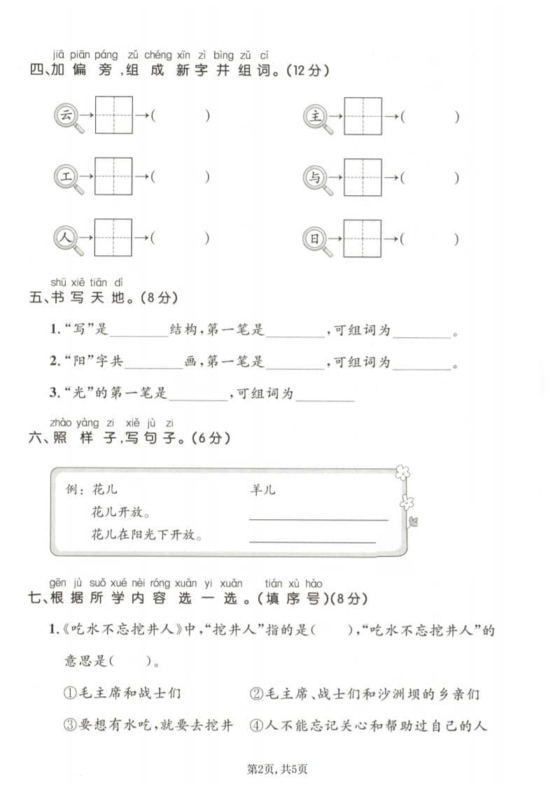 一年级下语文第二单元拔尖测试卷-大伟资源网