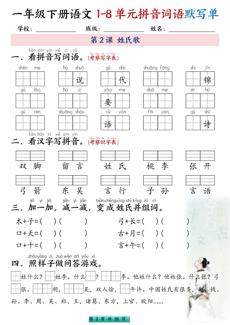 一年级下语文1-8单元每课默写单带答案共56页-大伟资源网