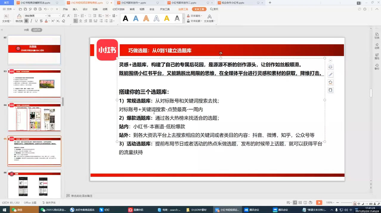 大晴老师·小红书电商全链路实战从定位到爆单(更新9月)-大伟资源网