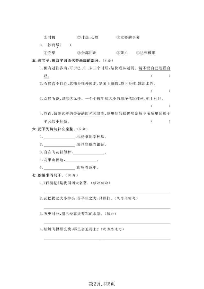 五年级下语文第一次月考拔尖测试卷-大伟资源网