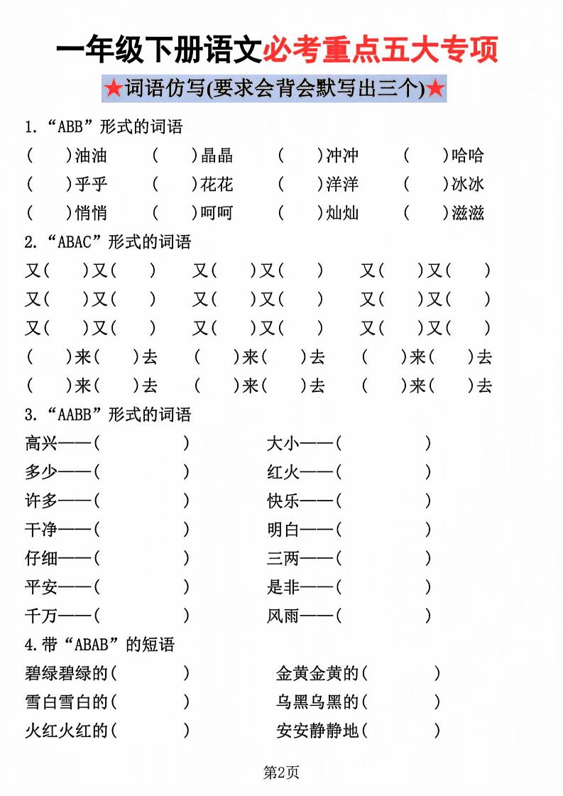 一年级下语文必考重点五大专项练习-大伟资源网
