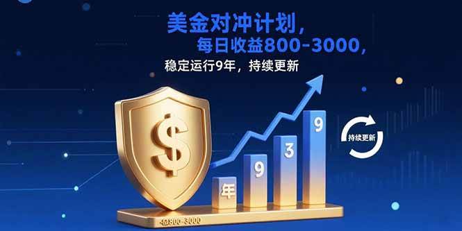 图片[1]-（15565期）USDT美刀掘金，单人每日收益800-3000，稳定运行8年-大伟资源网