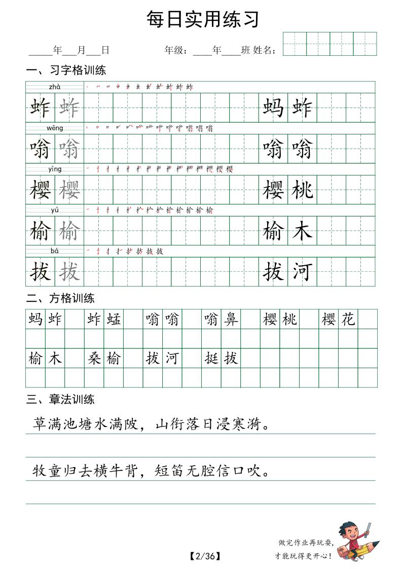 五下语文每日实用练习字帖（习字格+方格+章法练习）-大伟资源网