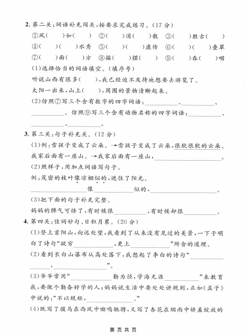 二年级上语文期末情景测试卷1-大伟资源网