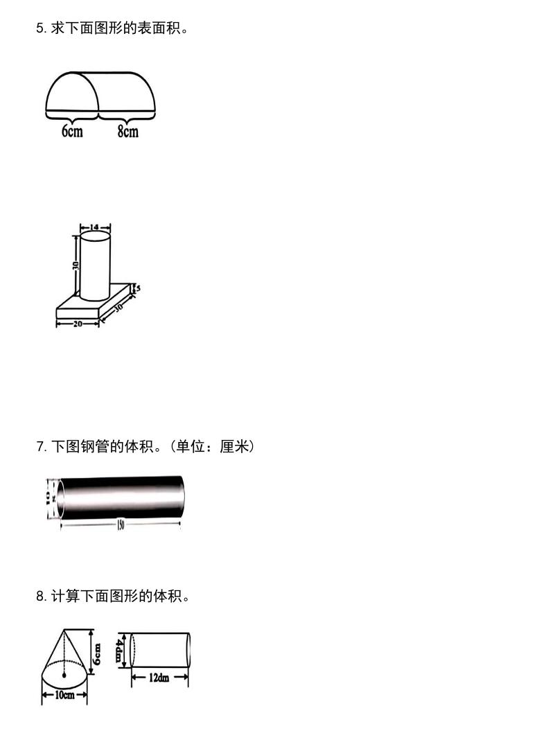 六年级下数学《圆柱与圆锥》专项练习-大伟资源网