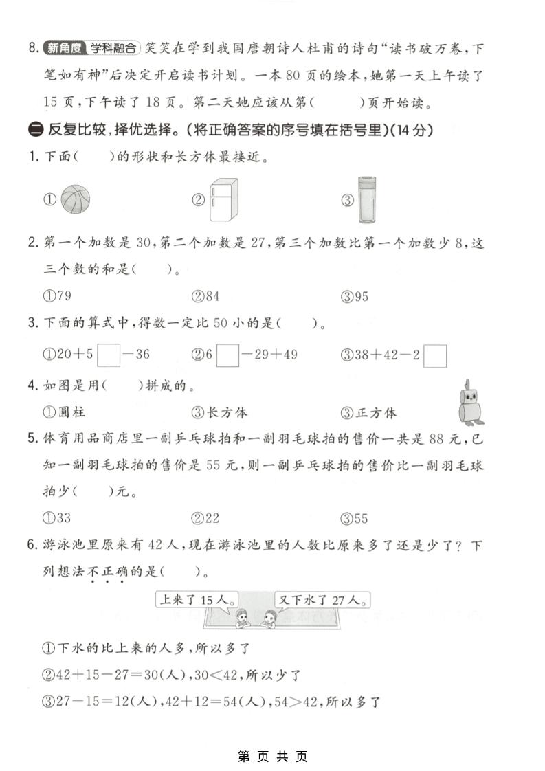 二年级下数学第一次月考拔尖测试卷《北师版》-大伟资源网