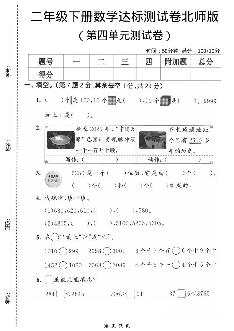 二年级下数学第四单元达标测试卷《北师版》-大伟资源网