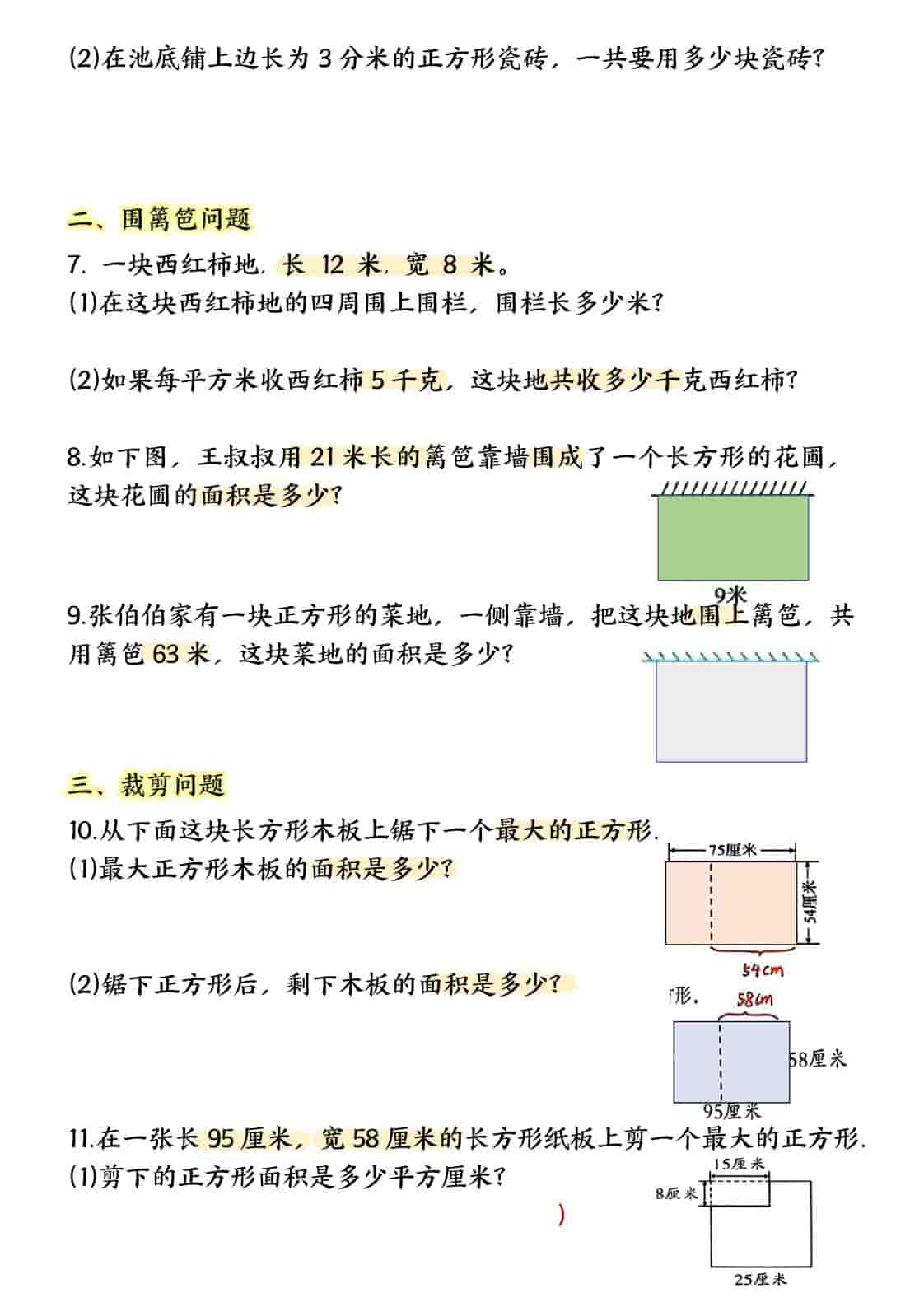 三年级下数学面积专项应用题十种类型专项题-大伟资源网