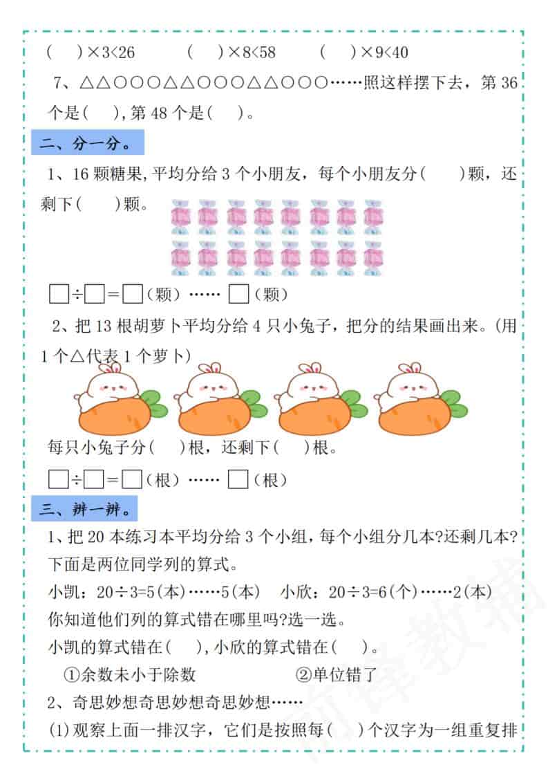 二年级下数学第六单元学习单《人教版》-大伟资源网