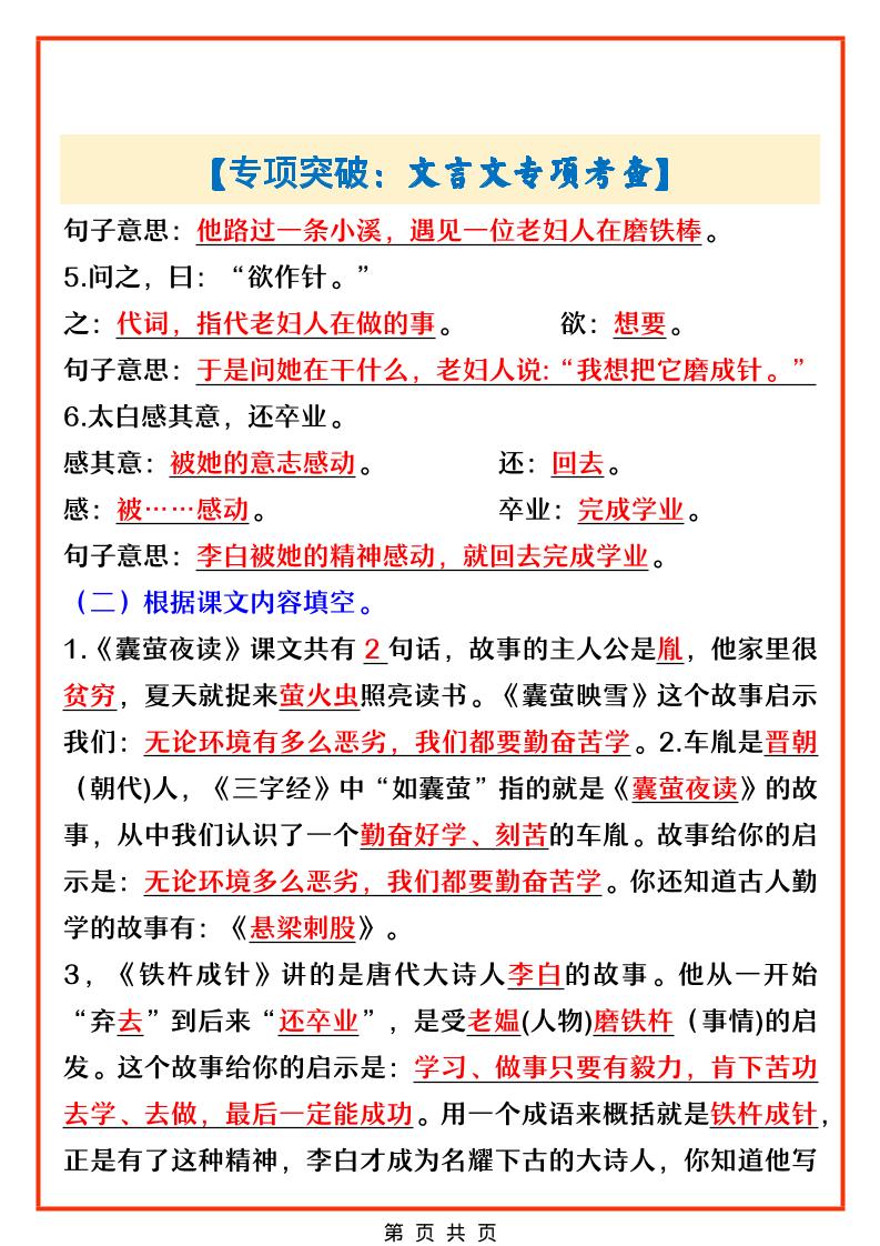 四年级下语文文言文专项考查-大伟资源网