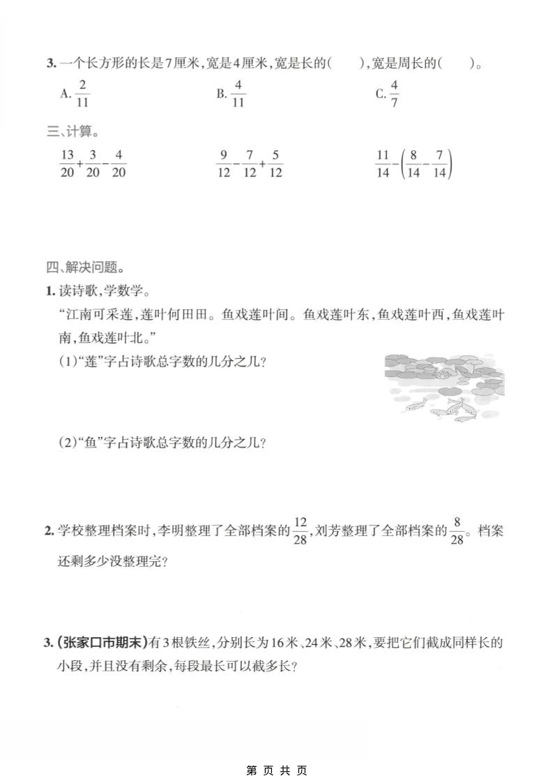 四年级下数学分数的意义和性质专项练习《冀教版》-大伟资源网