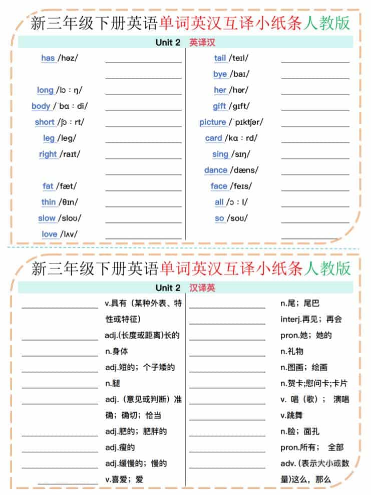 三年级下英语单词英汉互译小纸条《人教版》-大伟资源网