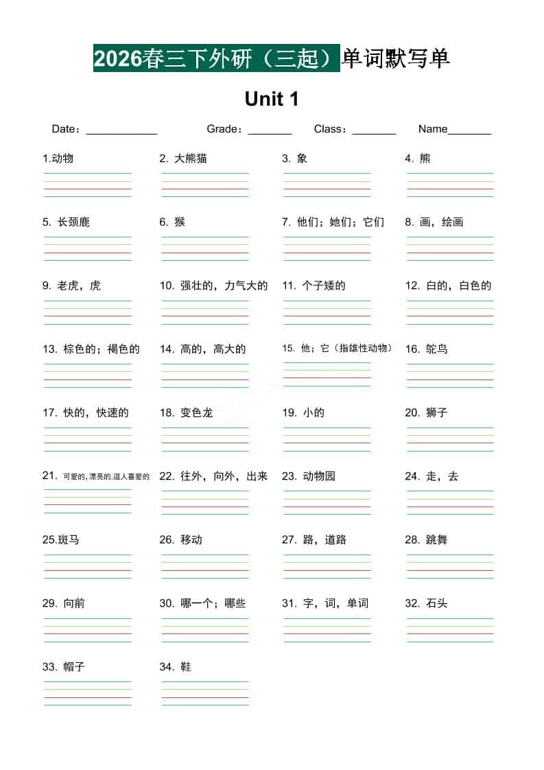 三年级下英语单词默写单《外研版（三起）》-大伟资源网