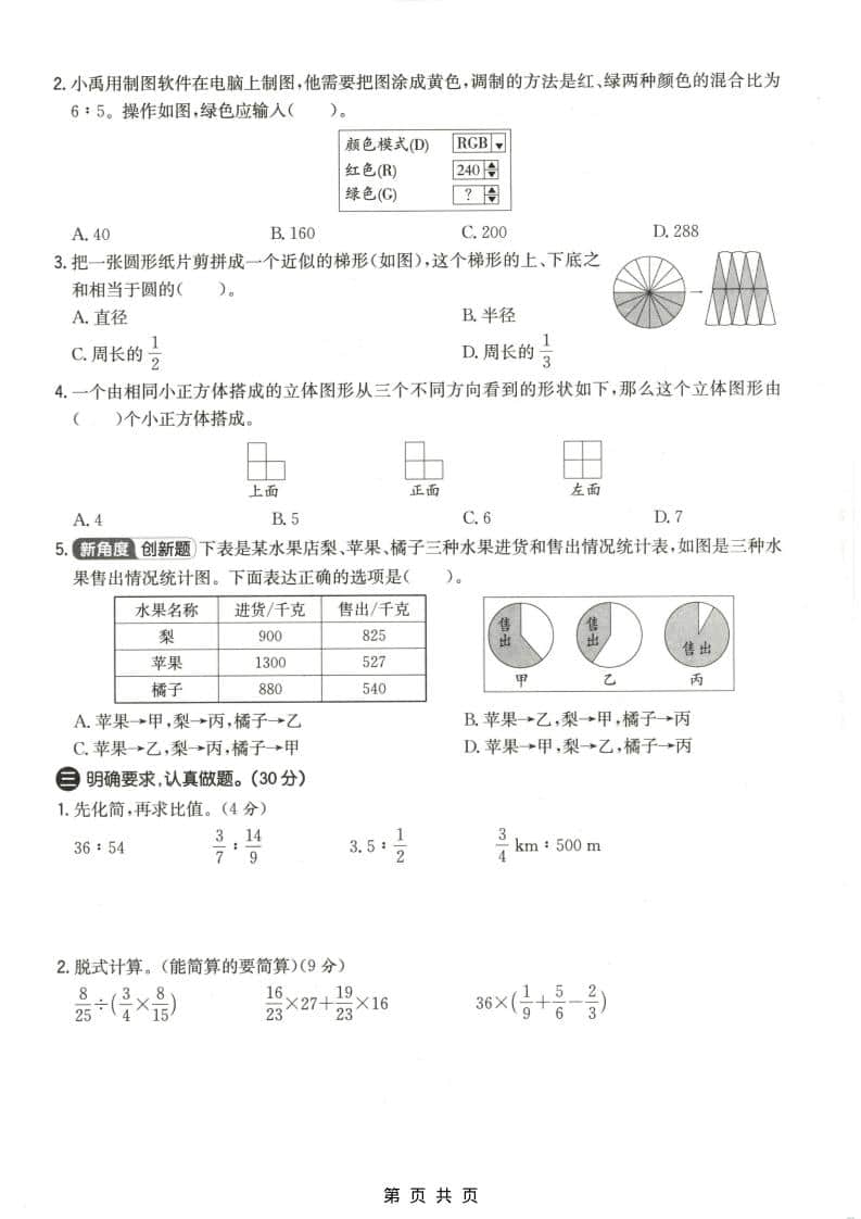 六上北师大版数学【期末测试卷4】-大伟资源网
