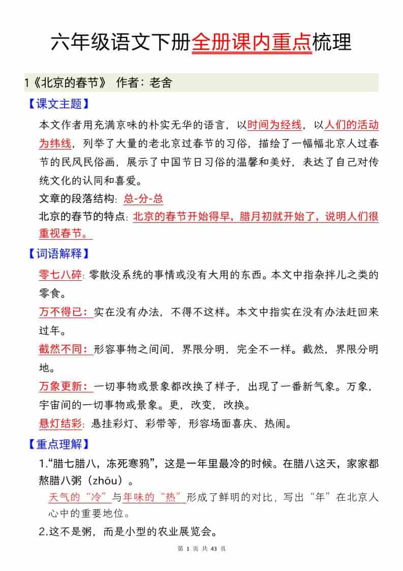 六年级下语文全册课内重点汇总-大伟资源网