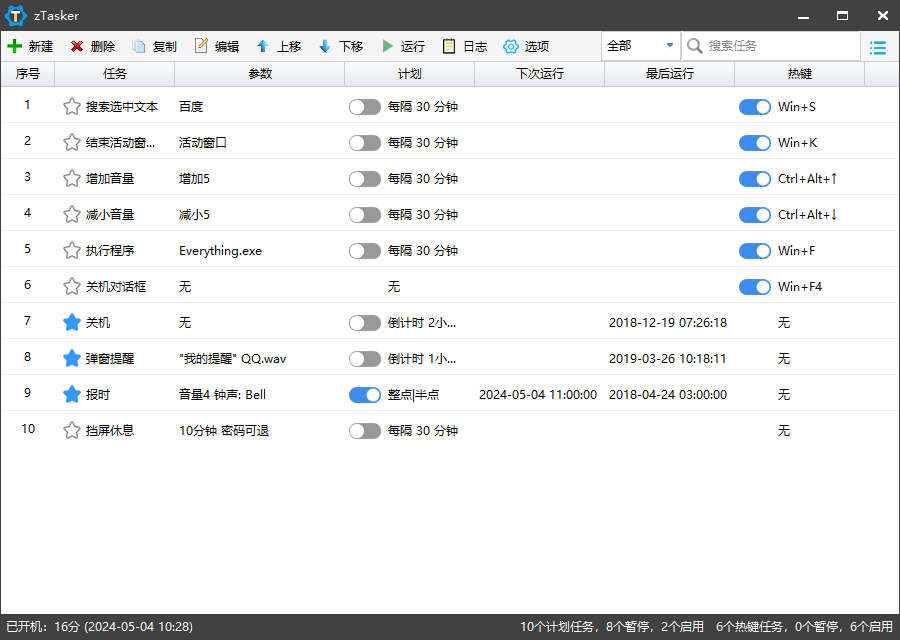 zTasker v2.2.2一键定时自动化任务-大伟资源网