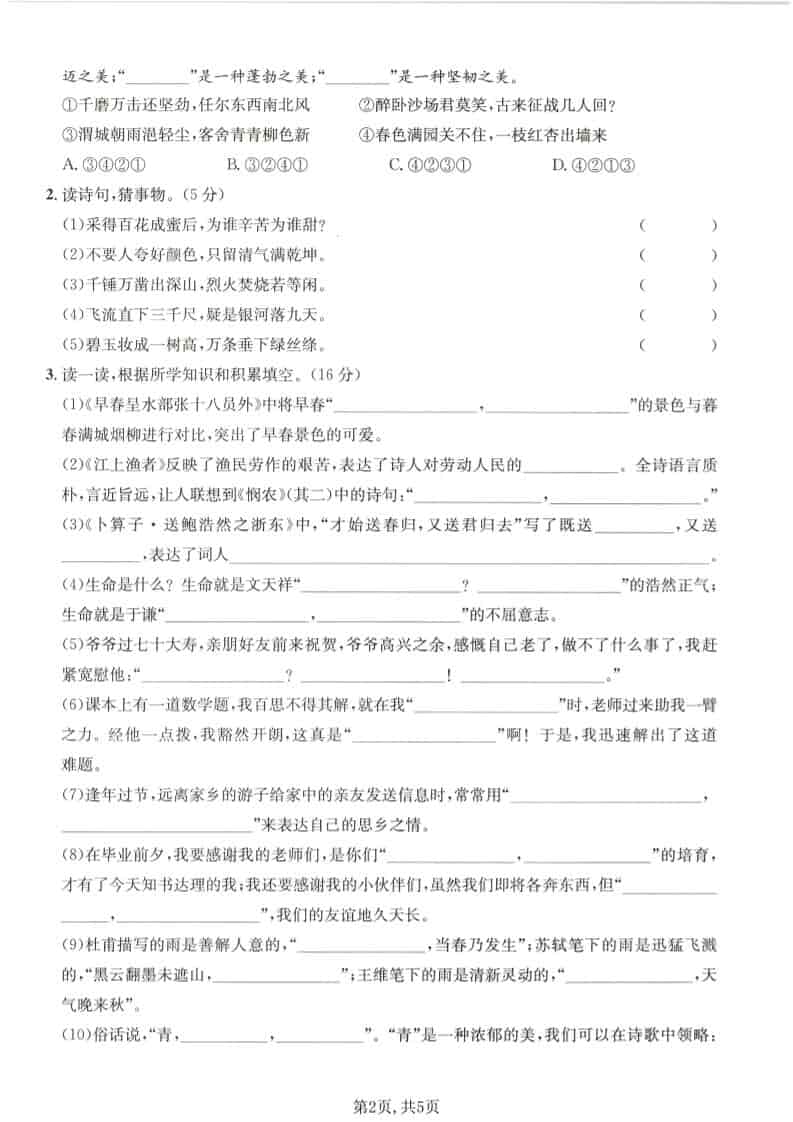 六年级下语文古诗词诵读卷-大伟资源网