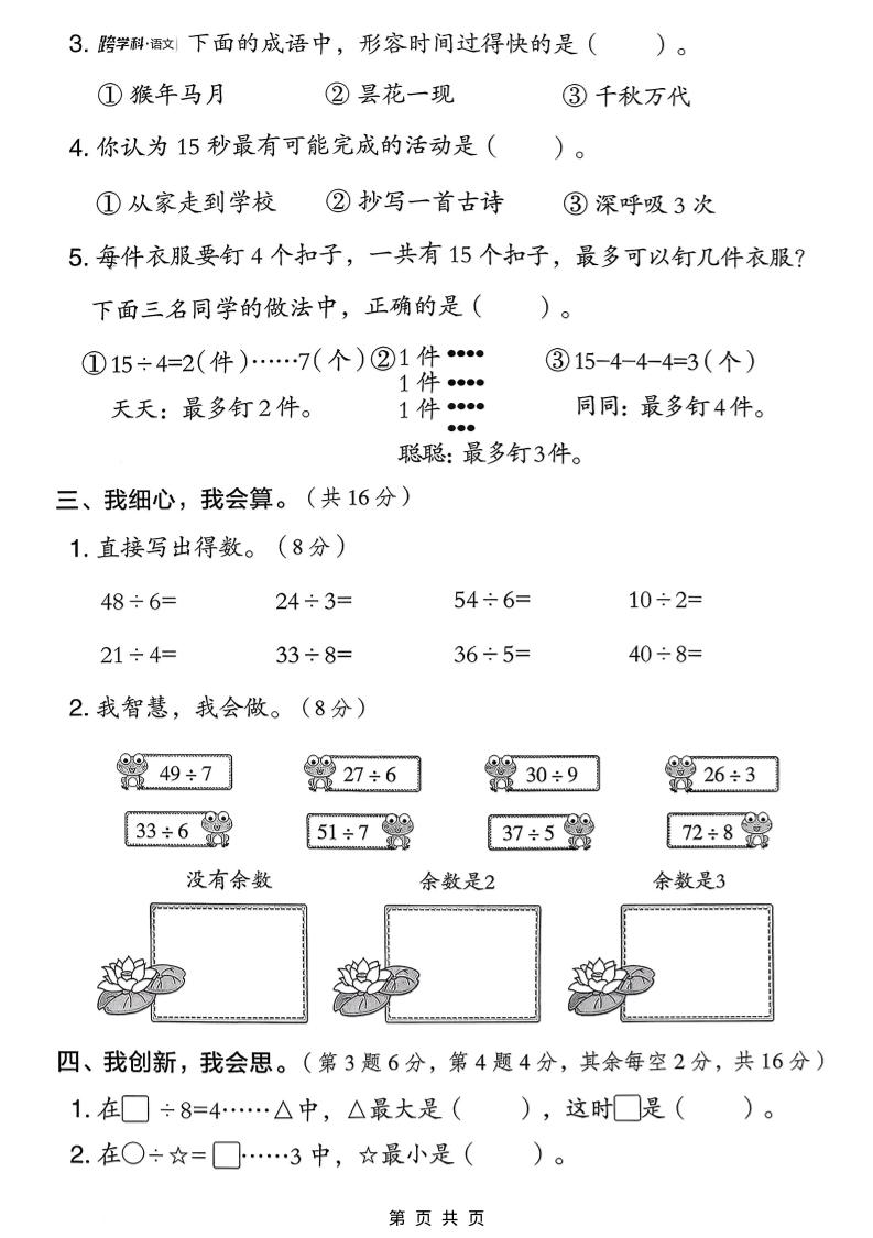 二年级下数学第三单元质量检测卷-大伟资源网