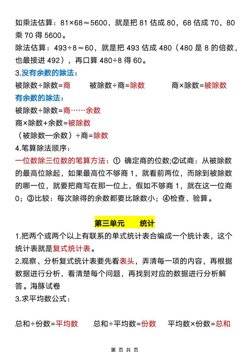 三年级下数学26春全册重点、难点知识汇总-大伟资源网