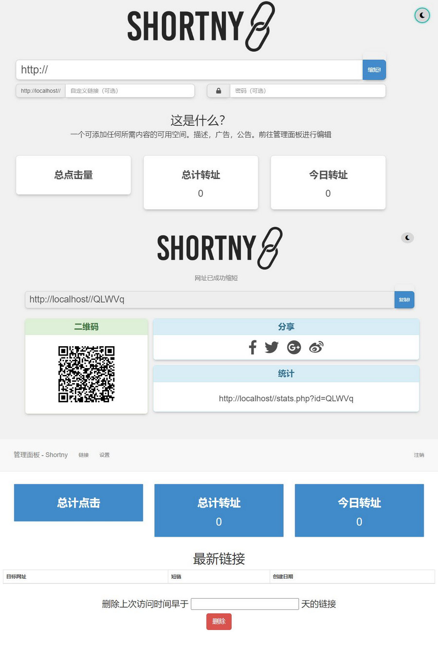 PHP短网址短链接生成源码-大伟资源网