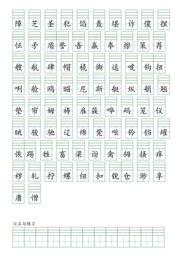 五年级下语文一类字注音练习-大伟资源网