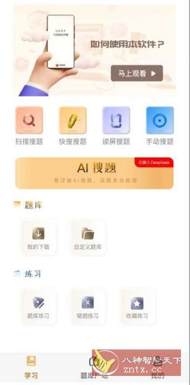 快搜搜题 V3.7.7高级版-大伟资源网