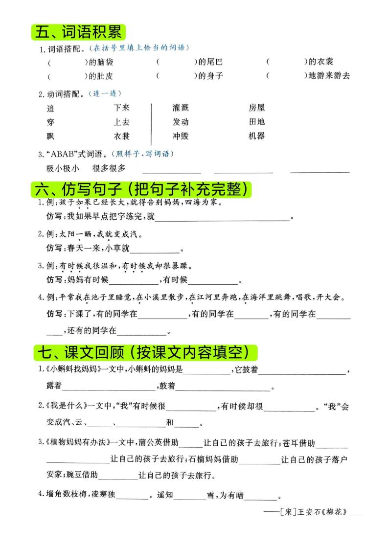 二年级上语文期末复习1-8单元高频考点默写单-大伟资源网