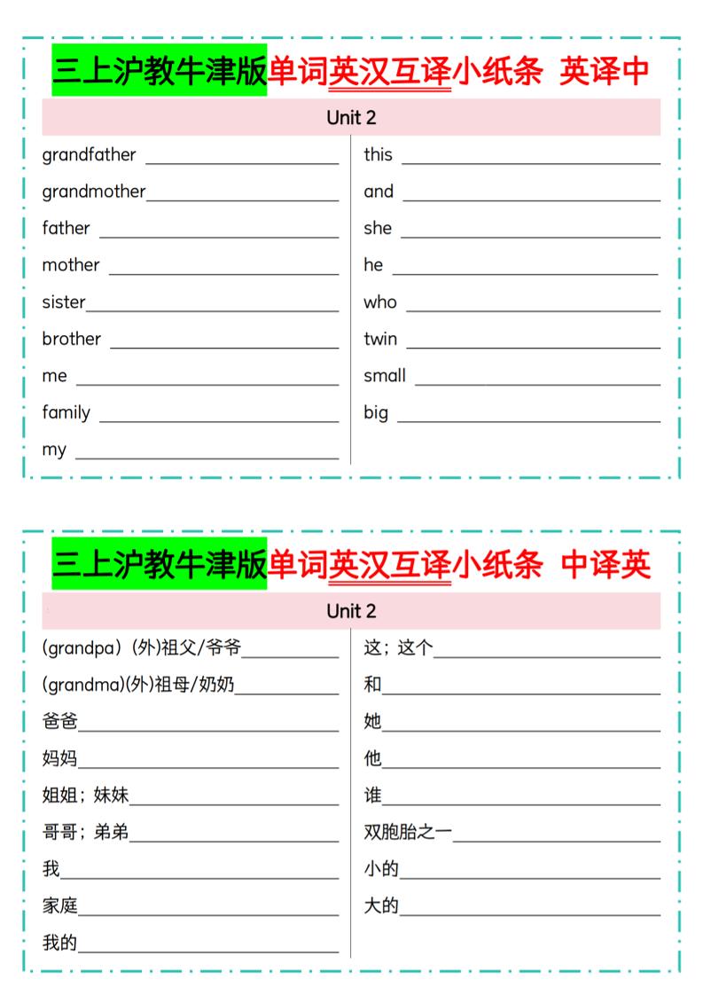 三年级上英语单词英汉互译小纸条《沪教牛津版》-大伟资源网