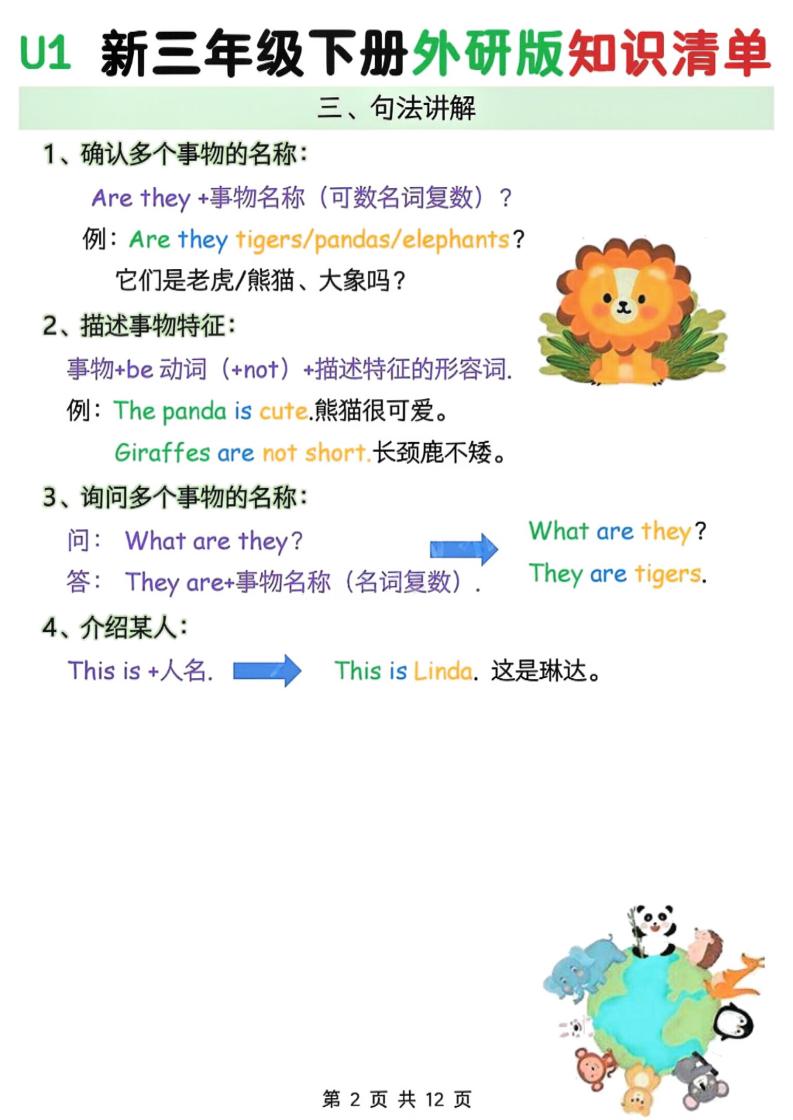 三年级下英语知识清单《外研版（三起）》-大伟资源网