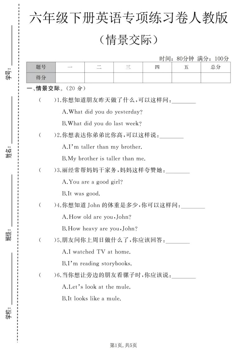 六年级下英语情景交际专项练习卷《人教版》-大伟资源网