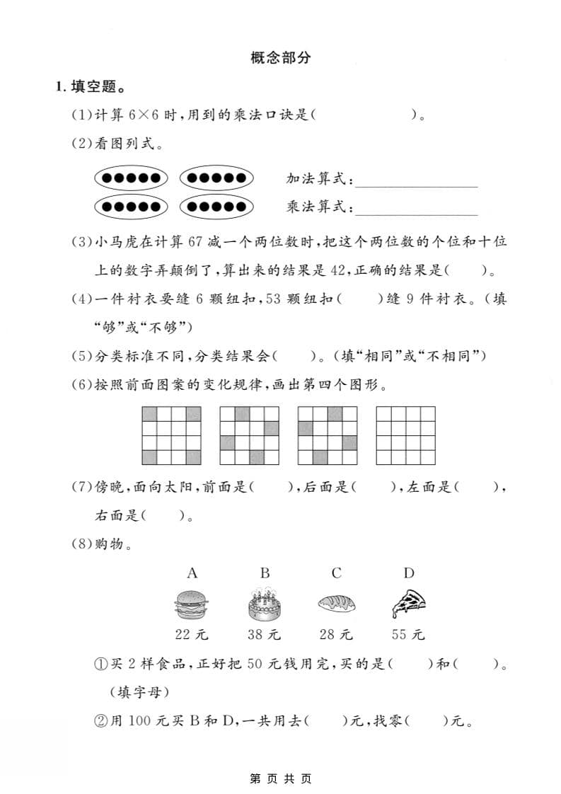 二年级上数学期末质量检测卷1《沪教版》-大伟资源网
