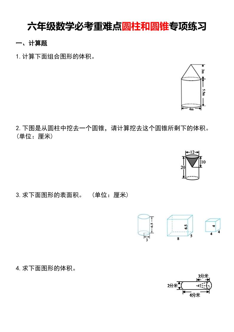六年级下数学必考重难点圆柱和圆锥专项练习-大伟资源网