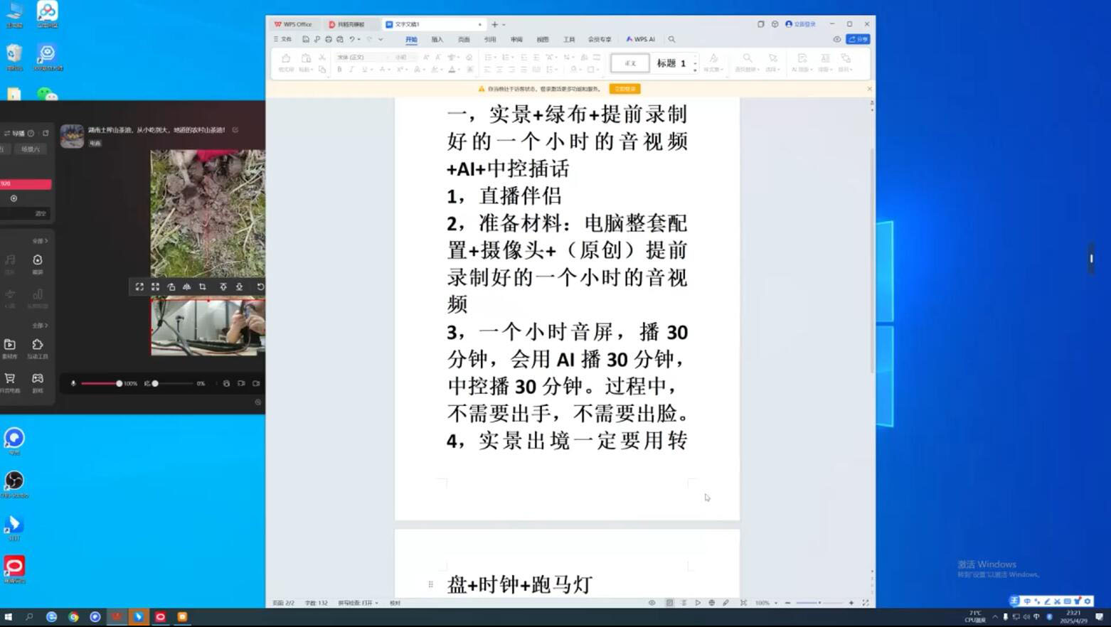 百川联盟·半无人直播(更新9月)-大伟资源网