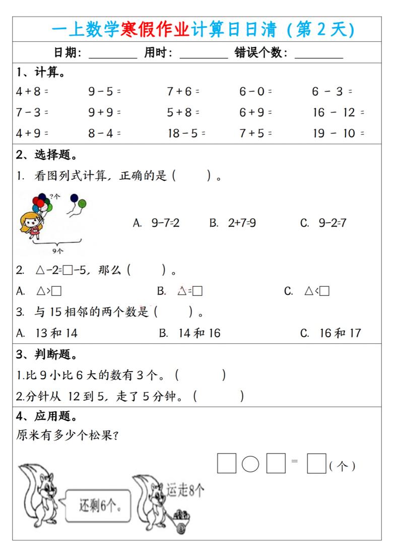 新一年级数学下寒假作业计算日日清（共20天）-大伟资源网