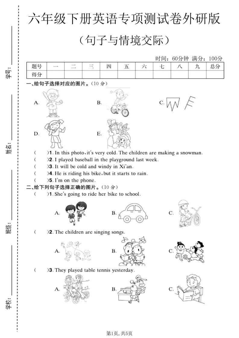 六年级下英语句子与情境交际专项测试卷《外研版》-大伟资源网