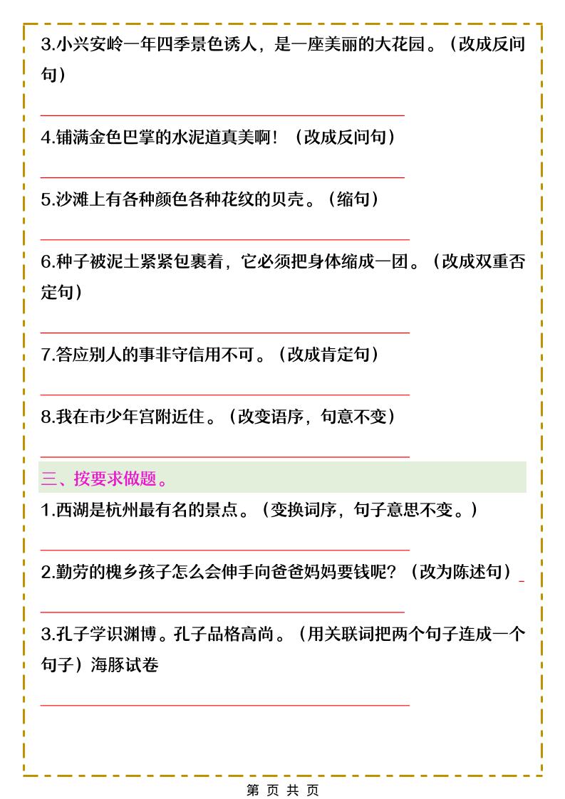 三年级下语文常考句子训练-大伟资源网