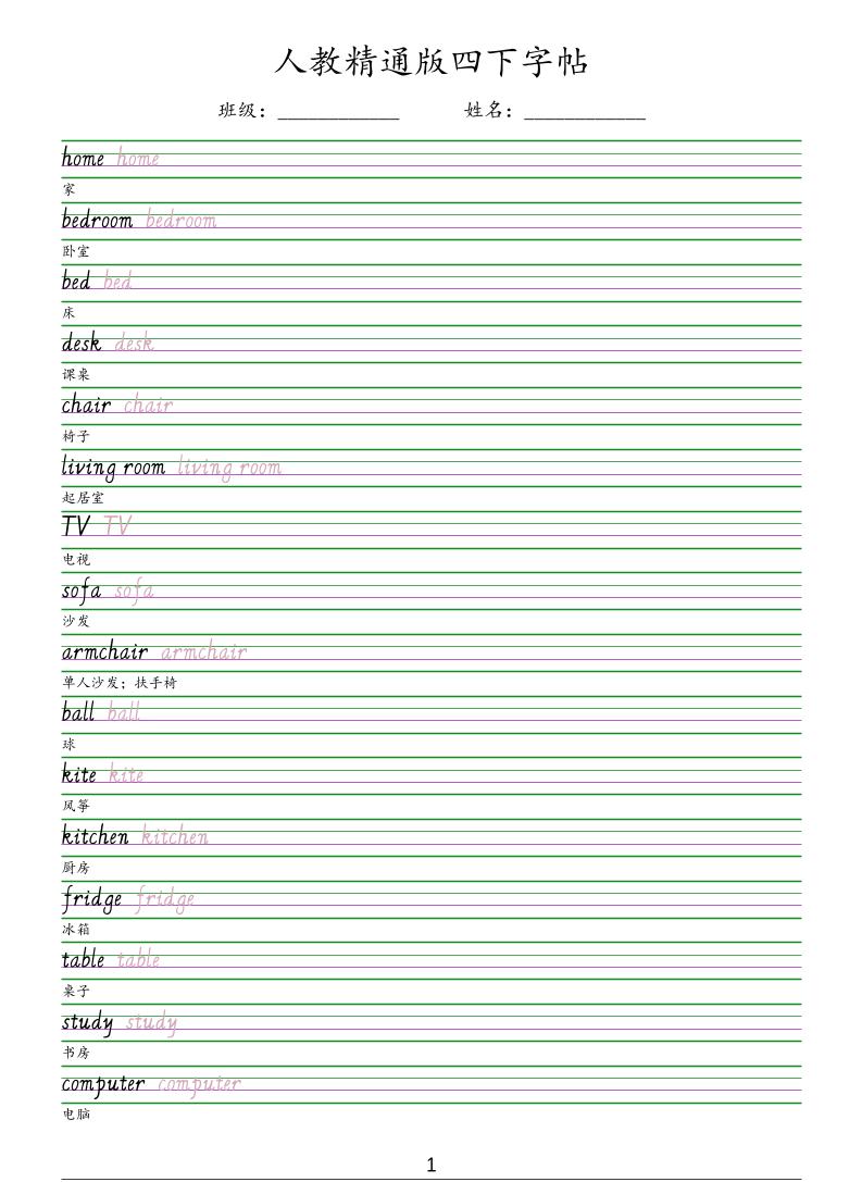 四年级下英语手写体字帖《人教精通版》-大伟资源网