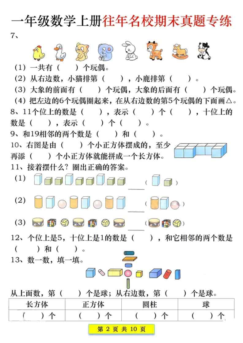 新一上数学往年名校期末真题专练（10页）-大伟资源网
