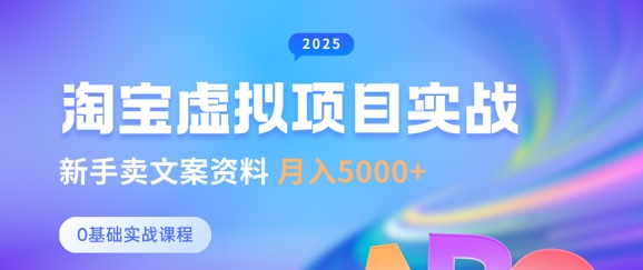 淘宝虚拟项目垂直玩法，新手卖文案资料，月入5k+-大伟资源网