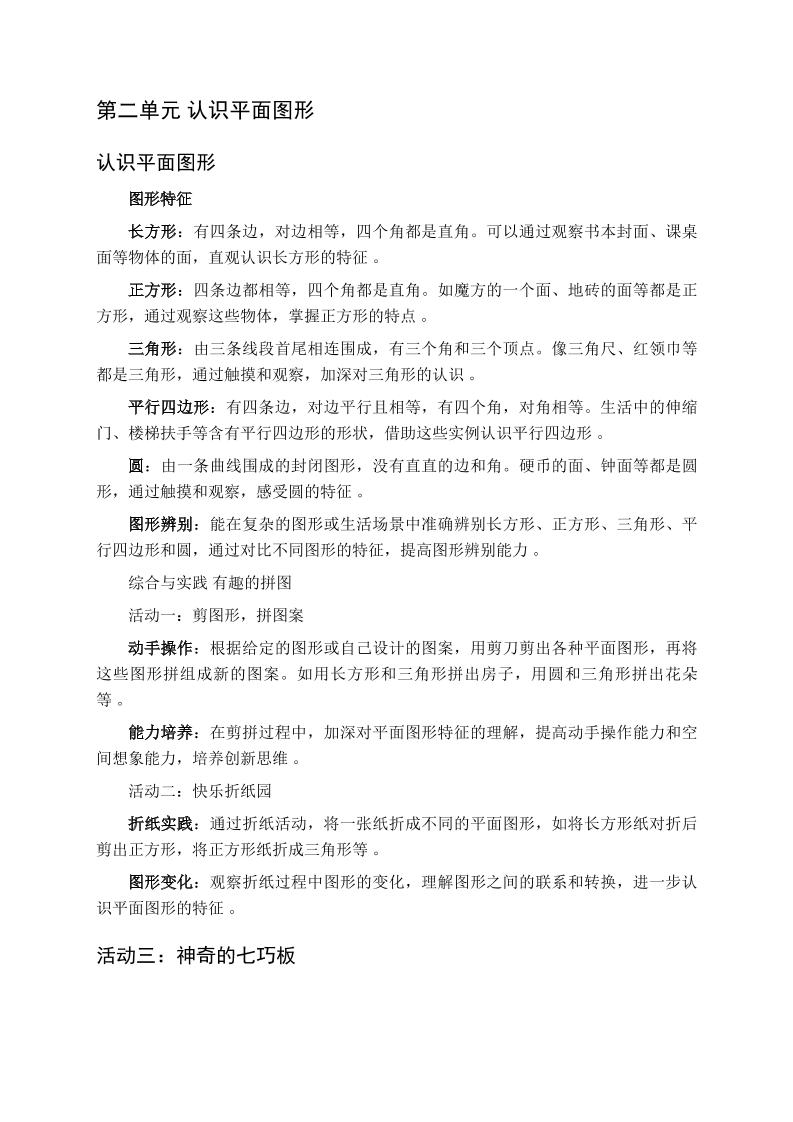 一下数学全册每课知识点复习要点归纳（知识清单）-西师大版-大伟资源网