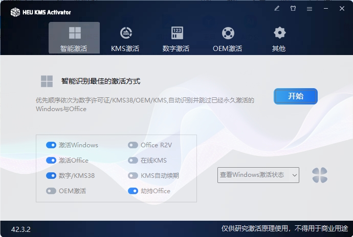 HEU KMS Activator v63.0.0-大伟资源网