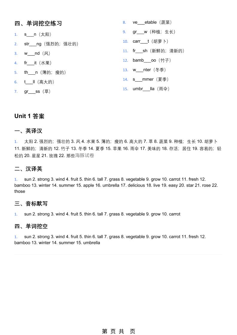 四年级下英语单词默写表（英译汉、汉译英、音标默写、单词挖空）《教科版》-大伟资源网