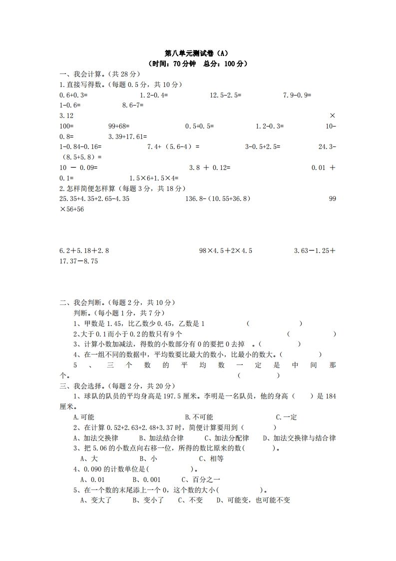 四下青岛版63数学第八单元测试卷-1-大伟资源网
